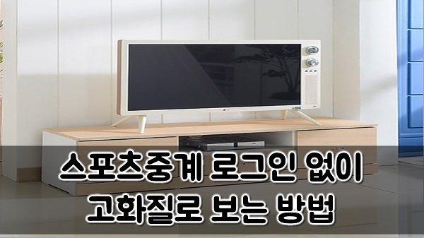 스포츠중계