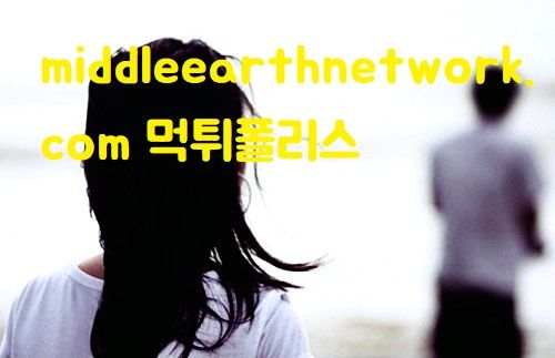 middleearthnetwork.com 먹튀폴리스